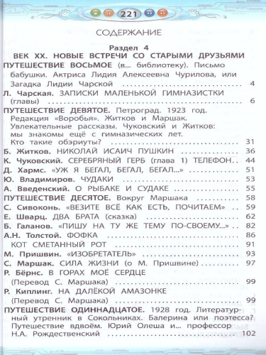 Литературное чтение 4 класс. В океане света. Учебник. В 2-х частях. Часть 2. ФГОС