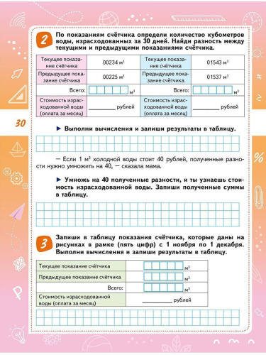 Финансовая грамотность. Практикум для школьников. 3 класс