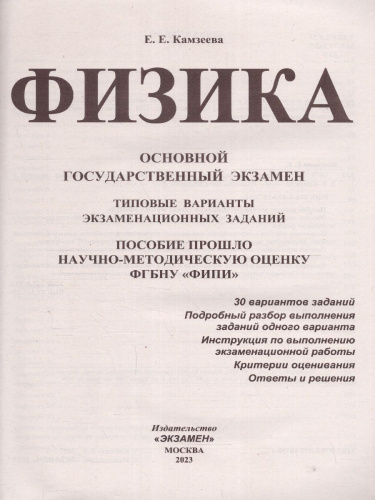 ОГЭ 2023 Физика 30 вариантов. ТВЭЗ
