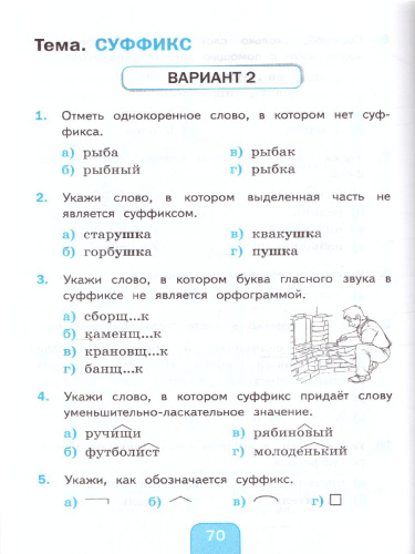 Русский язык 3 класс. Тесты. Часть 1. ФГОС
