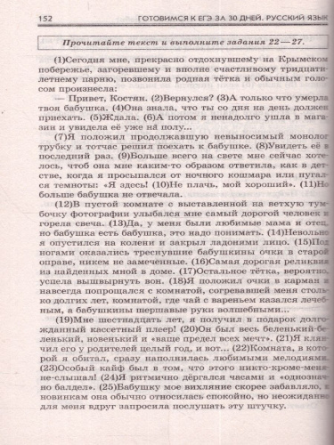 Русский язык. Готовимся к ЕГЭ за 30 дней