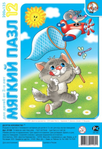 Пазл мягкий "Кот-охотник" 12 элементов