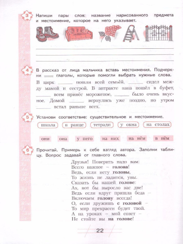 Нечаева Русский язык 4 кл. Я пишу грамотно.Формирование и диагностика орфогр.грамот.Раб.тетрадь (Бин