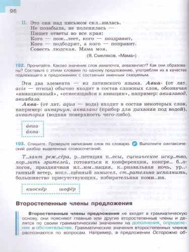 Русский язык 8 класс. Учебник