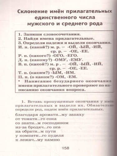 Полный курс русского языка 4 класс. Все типы заданий, все виды задач, примеров, неравенств, все контрольные работы все виды тестов