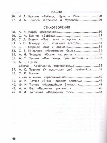 Литературное чтение 2 класс. Как я понял текст. Задания к текстам. ФГОС