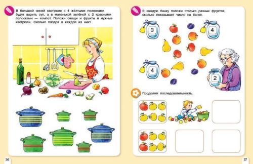 Осенняя Математика. Игровые задания для дошкольников