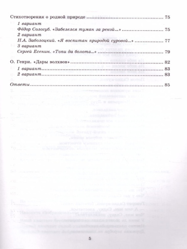 Литература 7 класс. Тесты. ФГОС