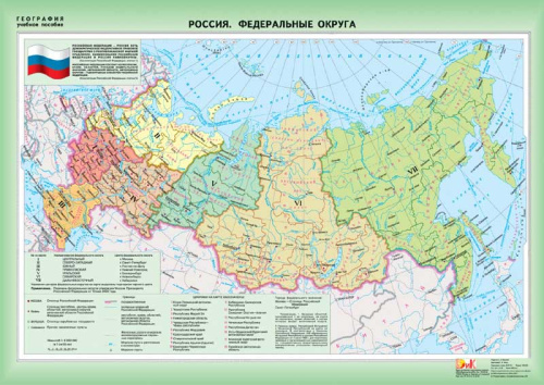 География. Россия. Федеральные округа