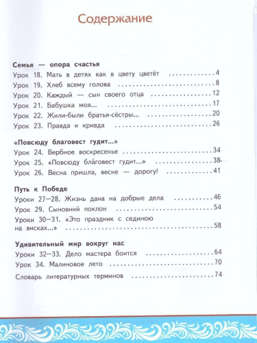 Литературное чтение на родном (русском) языке 3 класс (в 2 частях. Часть 2).Учебник