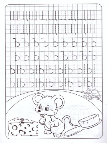 Прописи Печатные буквы