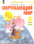 Окружающий мир 2класс. Учебное пособие в 2-х частях. Комплект. ФГОС