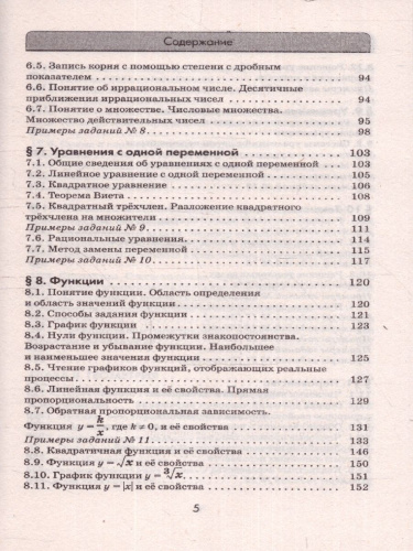 ОГЭ. Математика. Комплексная подготовка: теория и практика