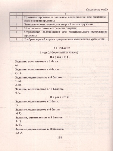 Физика 7-11 классы. Предметные олимпиады. ФГОС
