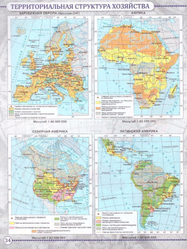 География 10-11 класс. Атлас Учись быть первым! ФГОС