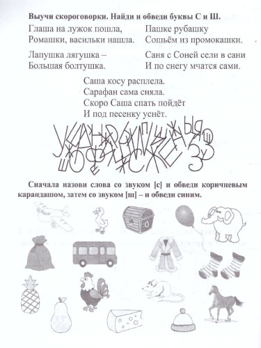 Логопедические прописи. От А до Я: игры со звуками и буквами. Для детей 4-6 лет