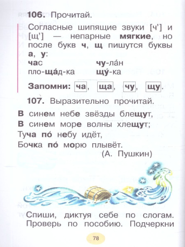 Русский язык 1 класс. Учебное пособие