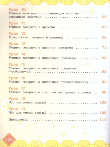 Китайский язык. 3 класс. В 2-х частях. Часть 1