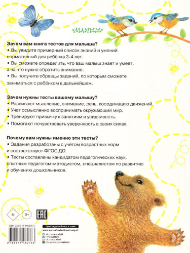 Тесты для детей 3-4 года /ТестыДляМалышей