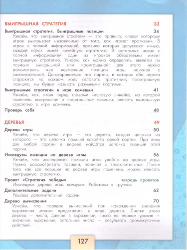 Информатика 3-4 класс. Учебник. Часть 3. УМК "Школа России"