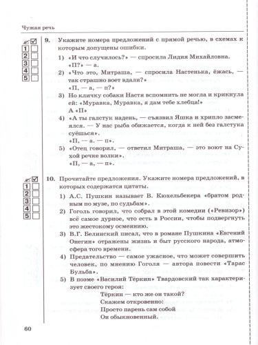 Русский язык 8 класс. Тесты ФГОС