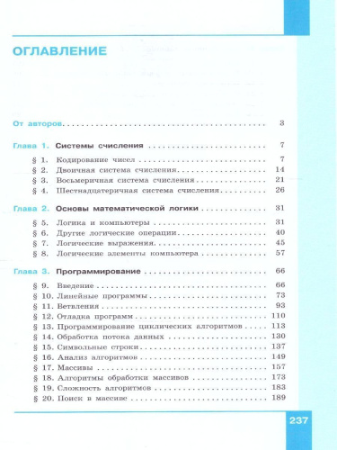 Информатика 8 класс. Углубленный уровень. Учебное пособие. ФГОС
