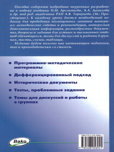 История России 6 кл. УМК Торкунова / ПШУ (Вако)