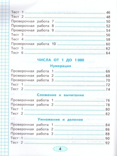 Математика 3 класс. Проверочные работы к учебнику М.И. Моро. ФГОС (к новому ФПУ)