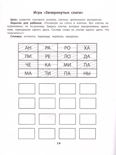 Скорочтение. Развитие периферического зрения. Рабочая нейротетрадь для дошкольников