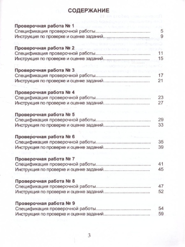 Подготовка к ВПР. Математика 5 класс