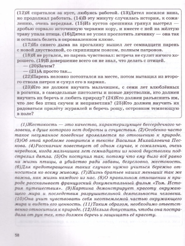 Русский язык 9 класс. Учимся писать сочинение: задание 9.3