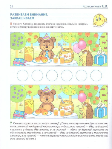 Математические прописи для детей 5-7 лет. ЦВЕТНЫЕ