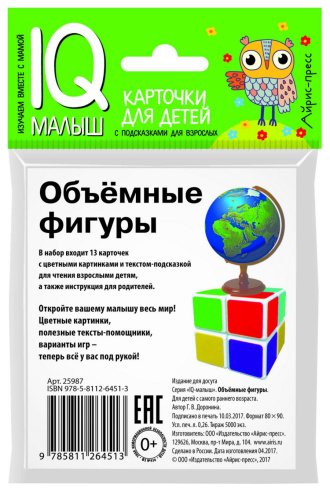 Умный малыш Объёмные фигуры Набор карточек для детей