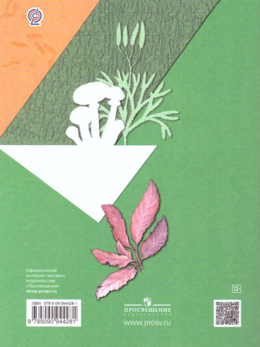 Биология 7 класс. Рабочая тетрадь. Комплект из 2-х частей. Часть 2. ФГОС