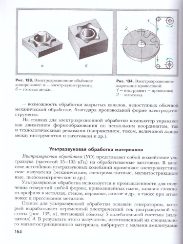 Технология 8-9 класс. Учебник