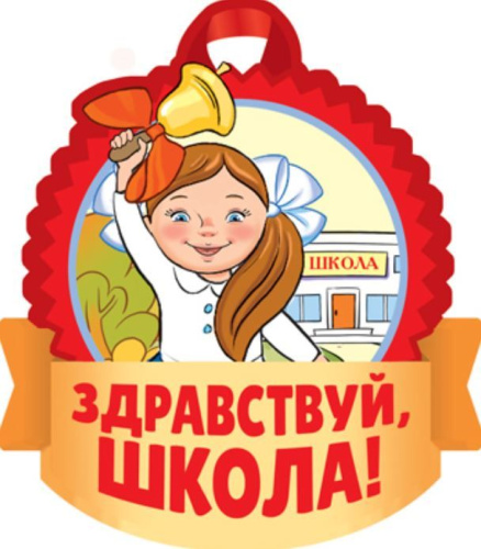 Медаль. Здравствуй, школа! Двухсторонняя. М-15154 (14724). Для девочек