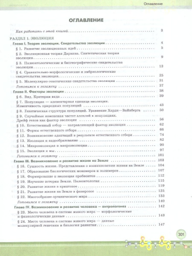 Биология 11 класс. Углубленный уровень. Учебное пособие. ФГОС