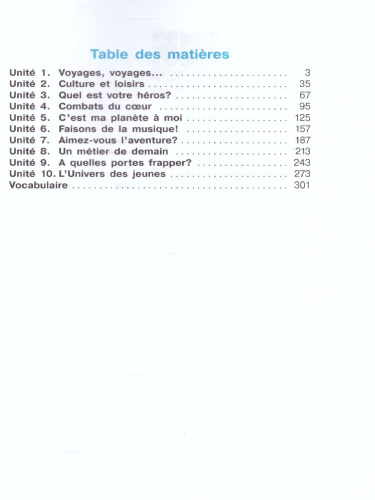 Французский язык 10-11 класс. Учебник (базовый уровень)