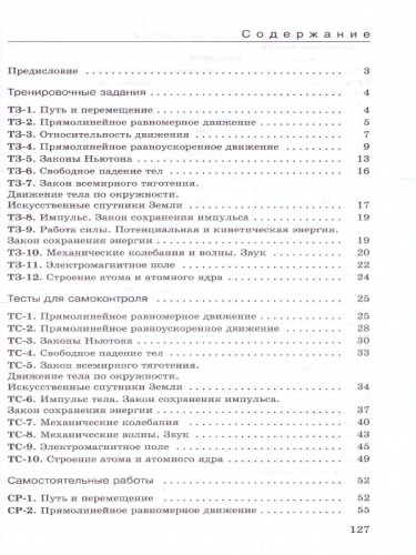 Физика 9 класс. Дидактические материалы