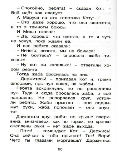 Сказка о потерянном времени