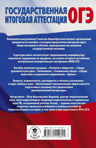 ОГЭ Обществознание. Полный курс в таблицах и схемах