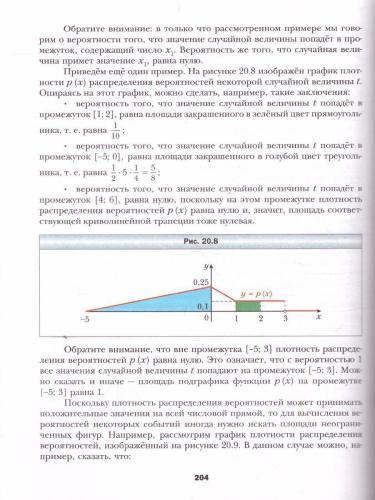 Алгебра и начала математического анализа 11 класс. Учебник. Базовый уровень