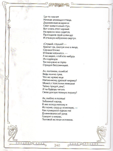 Отговорила роща золотая: Есенин С.А