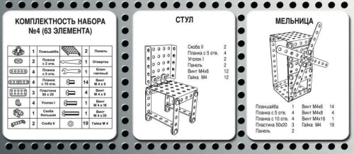Конструктор металлический №4 (для уроков труда) 63 элемента