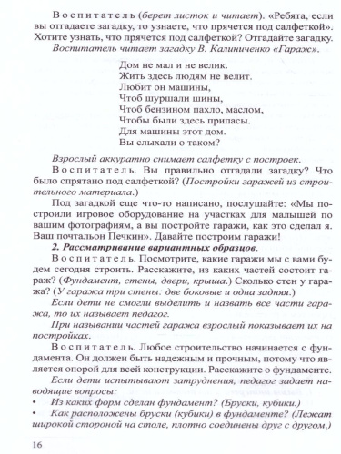 Конструирование с детьми старшего дошкольного возраста. Конспекты совместной деятельности с детьми 5-6 лет