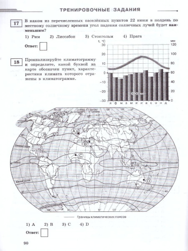 География. Твой курс подготовки к ОГЭ. Задания для самоподготовки с комментированными ответами
