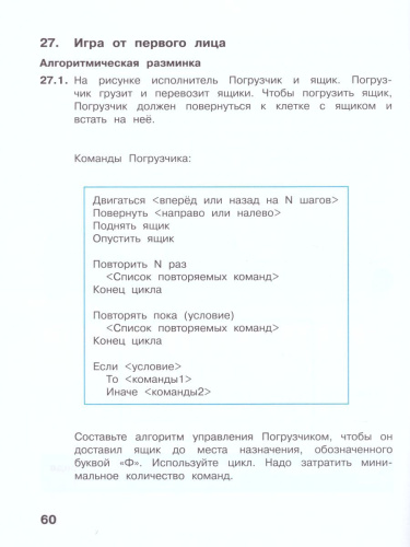 Информатика для всех 3 класс. Рабочая тетрадь. Часть 2