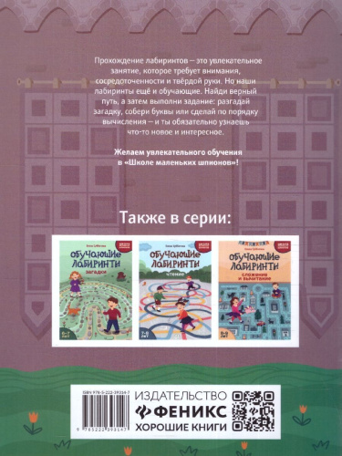 Обучающие лабиринты: умножение и деление: 9-10 лет