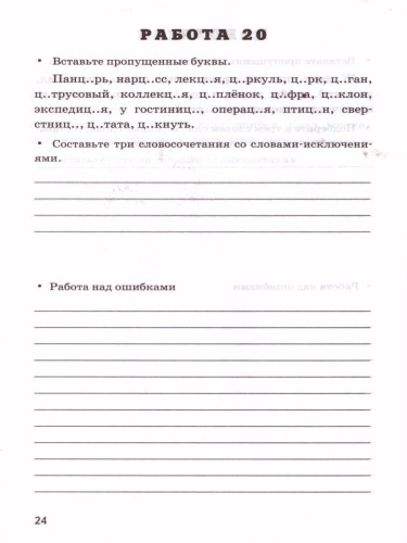 Русский язык 5 класс. Проверочные работы. ФГОС