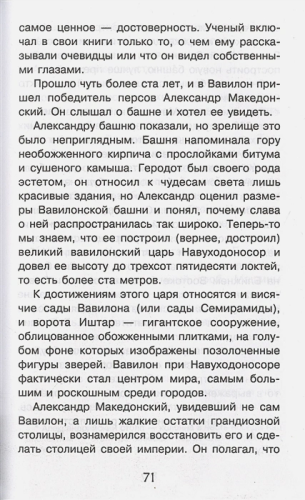 Тайны Древнего мира. Простая наука для детей